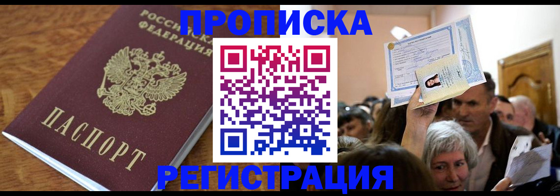 прописка в квартире в Бологом