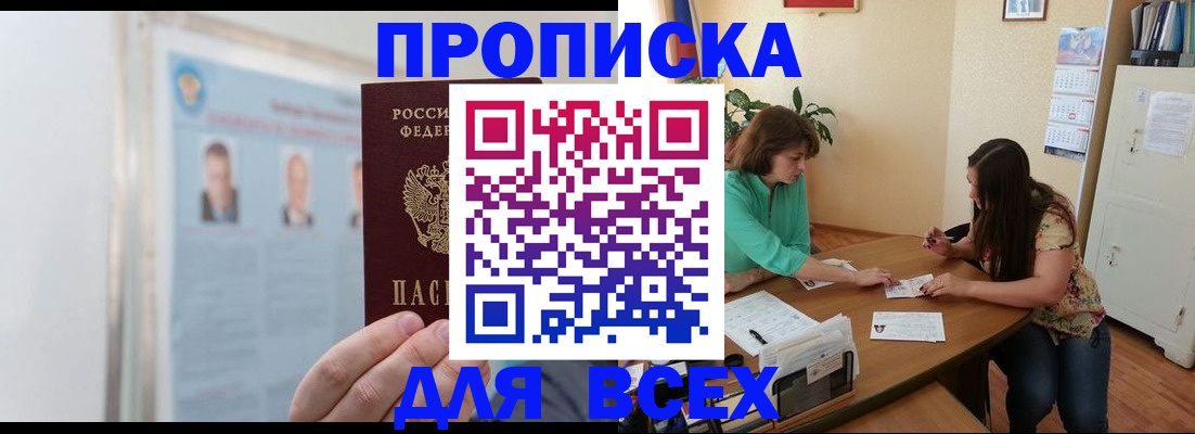 временная регистрация для всех в Бологом