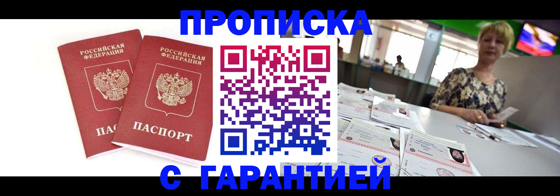 временная регистрация 2025 в Бологом