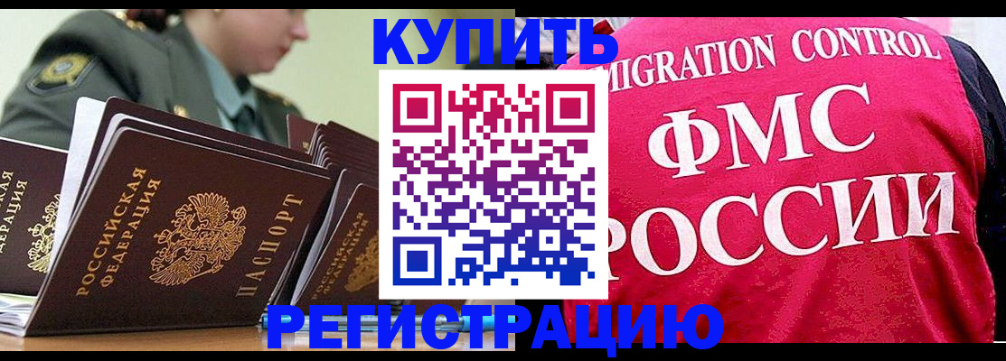 прописка гарантия в Бологом